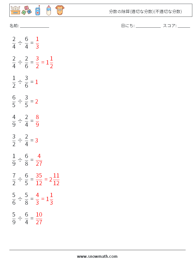 (10) 分数の除算(適切な分数)(不適切な分数) 数学ワークシート 13 質問、回答