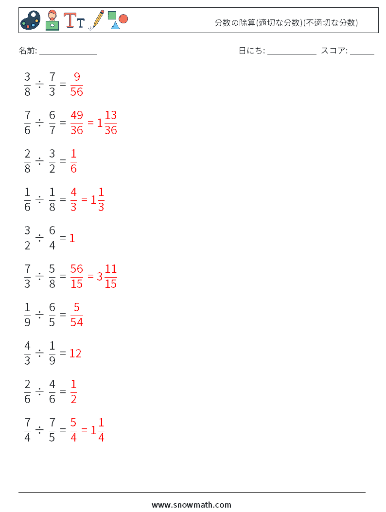 (10) 分数の除算(適切な分数)(不適切な分数) 数学ワークシート 14 質問、回答