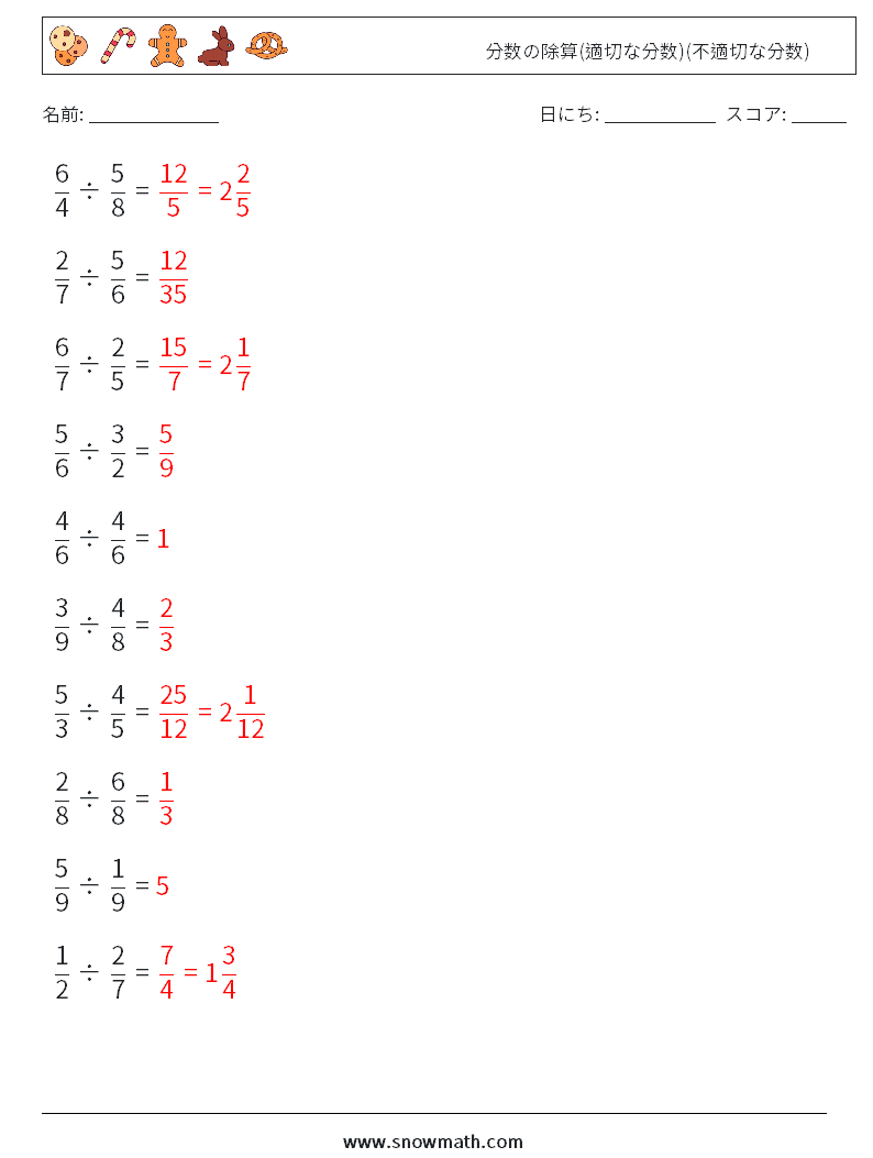 (10) 分数の除算(適切な分数)(不適切な分数) 数学ワークシート 17 質問、回答