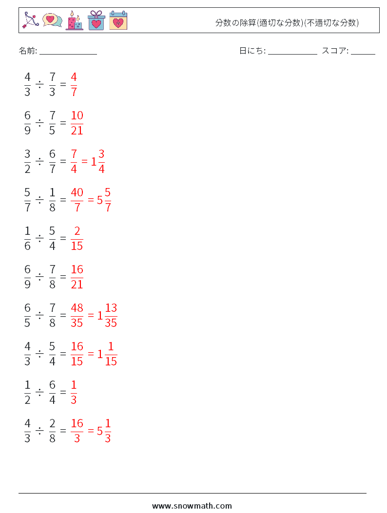 (10) 分数の除算(適切な分数)(不適切な分数) 数学ワークシート 6 質問、回答