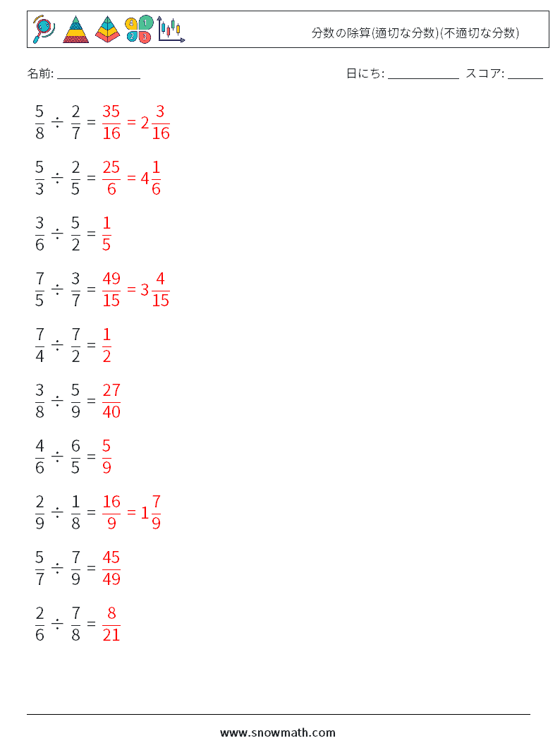 (10) 分数の除算(適切な分数)(不適切な分数) 数学ワークシート 7 質問、回答
