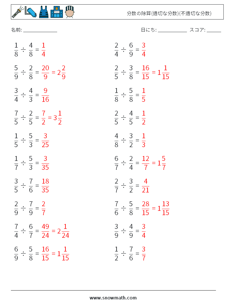 (20) 分数の除算(適切な分数)(不適切な分数) 数学ワークシート 17 質問、回答