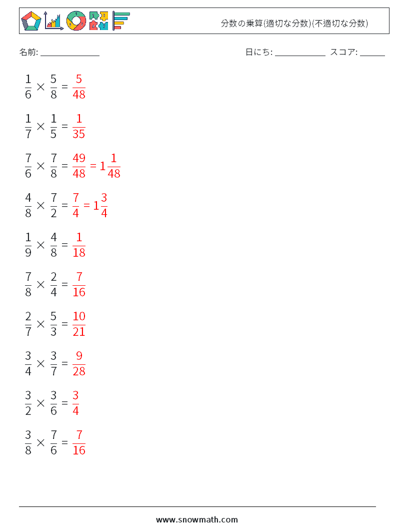 (10) 分数の乗算(適切な分数)(不適切な分数) 数学ワークシート 2 質問、回答
