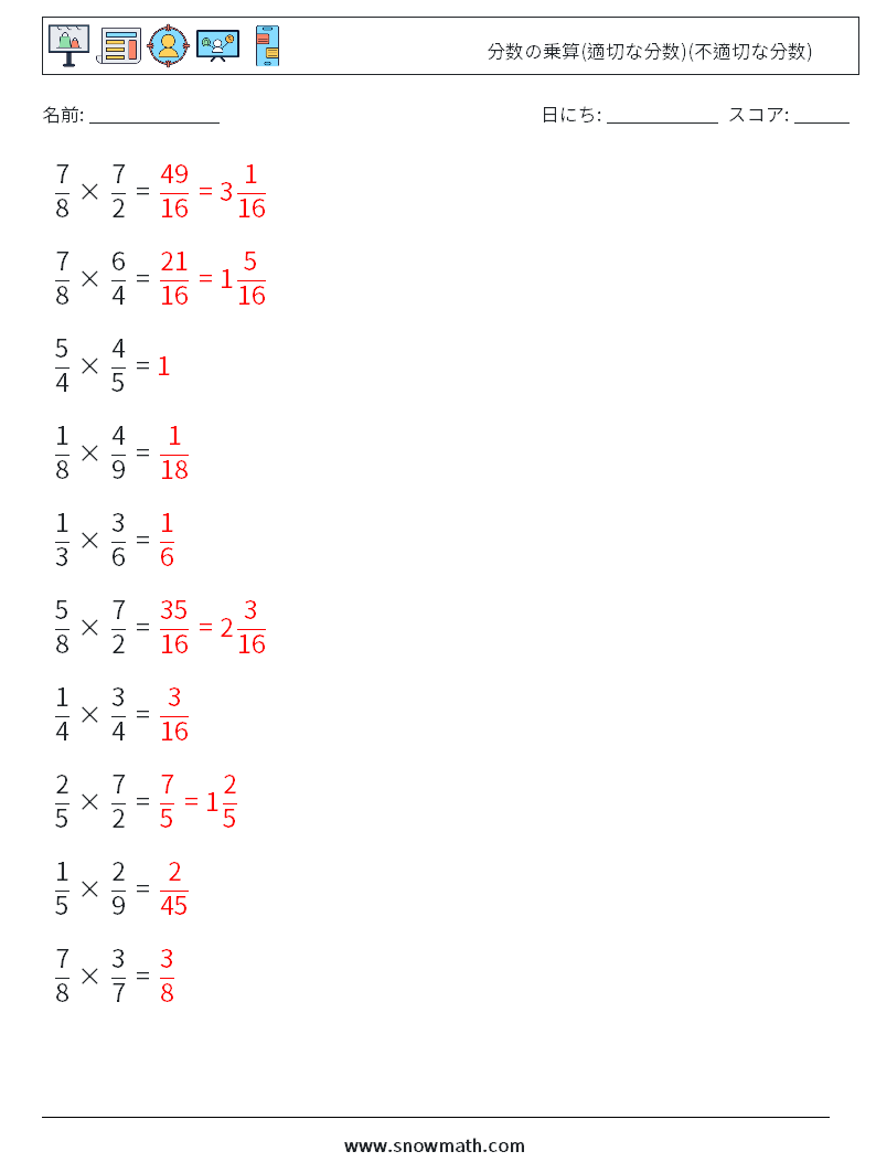 (10) 分数の乗算(適切な分数)(不適切な分数) 数学ワークシート 4 質問、回答