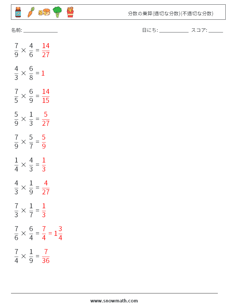 (10) 分数の乗算(適切な分数)(不適切な分数) 数学ワークシート 6 質問、回答