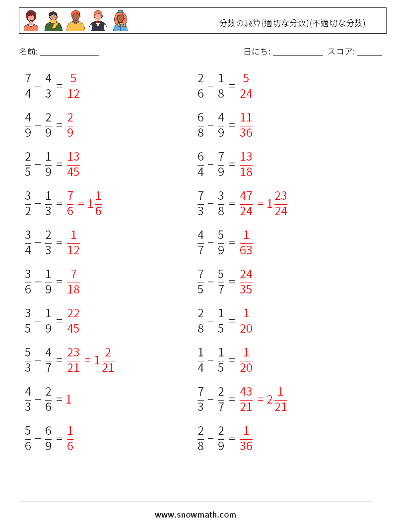(20) 分数の減算(適切な分数)(不適切な分数) 数学ワークシート 12 質問、回答