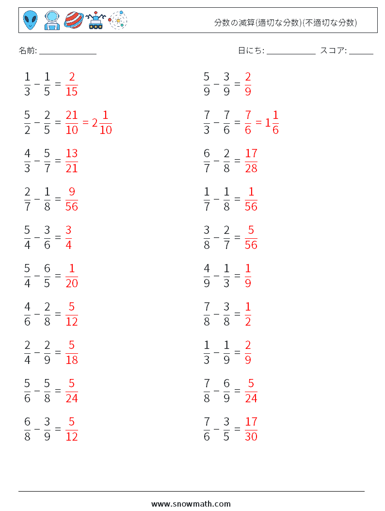 (20) 分数の減算(適切な分数)(不適切な分数) 数学ワークシート 14 質問、回答