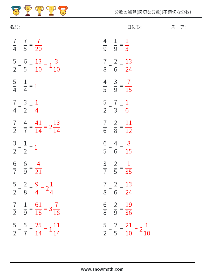 (20) 分数の減算(適切な分数)(不適切な分数) 数学ワークシート 3 質問、回答