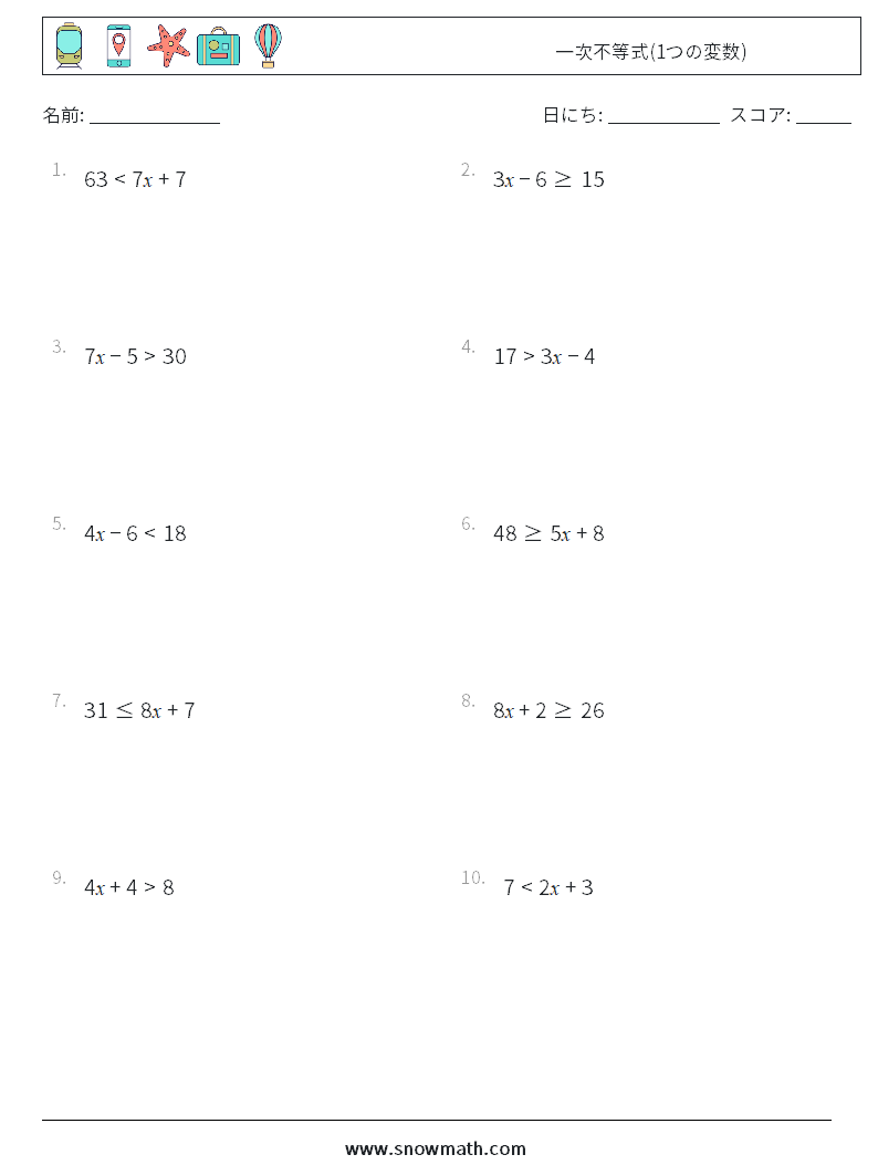 一次不等式(1つの変数) 数学ワークシート 4
