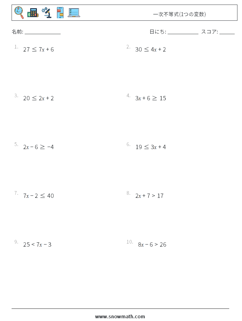 一次不等式(1つの変数) 数学ワークシート 5