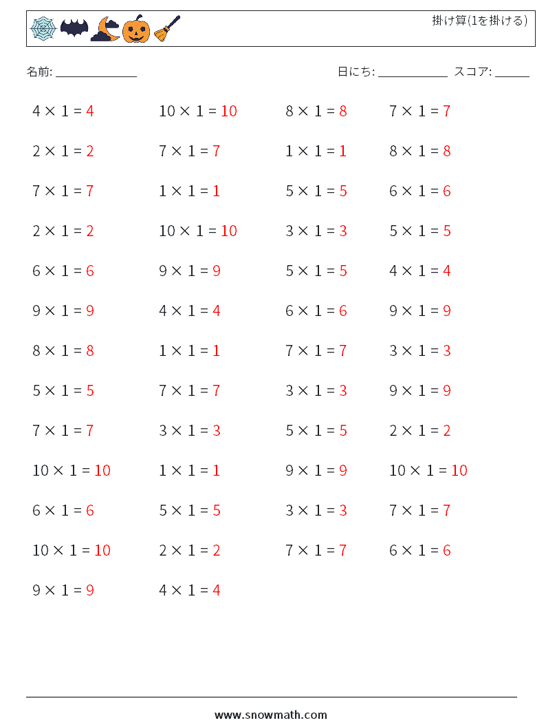(50) 掛け算(1を掛ける) 数学ワークシート 2 質問、回答