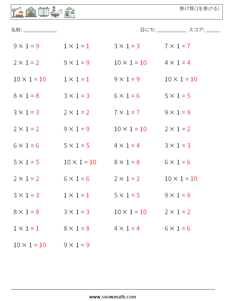 (50) 掛け算(1を掛ける) 数学ワークシート 3 質問、回答