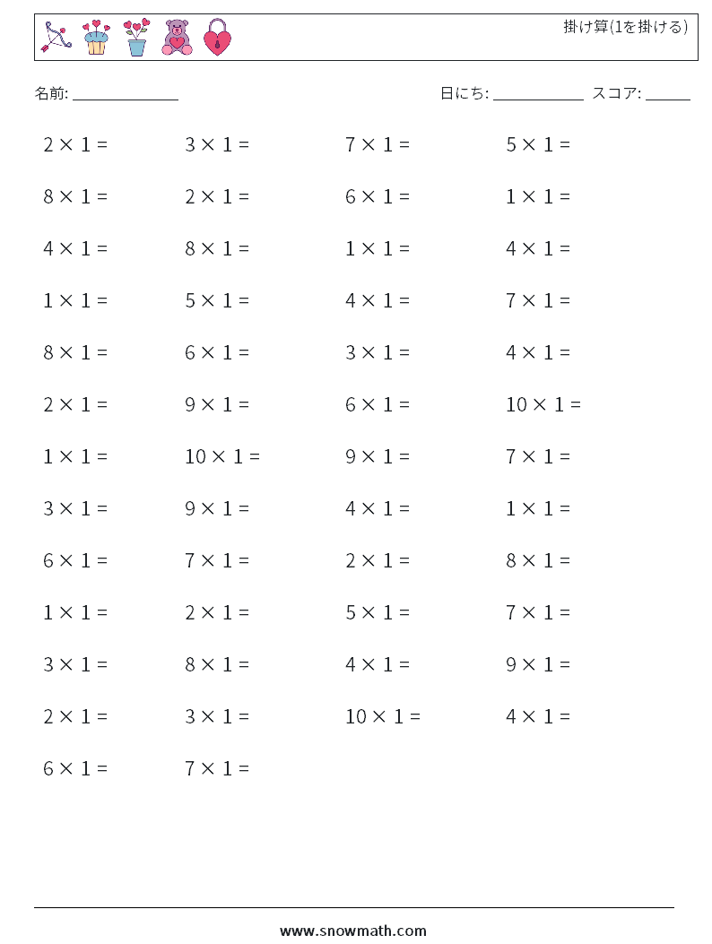 (50) 掛け算(1を掛ける) 数学ワークシート 4