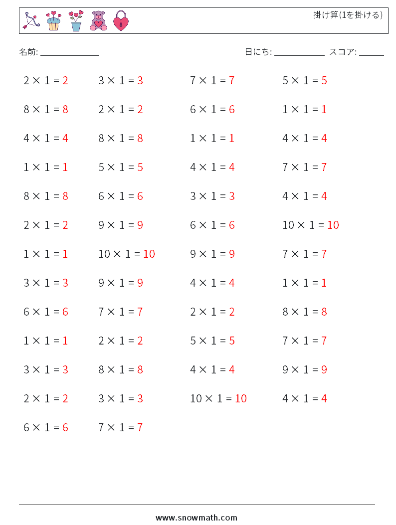 (50) 掛け算(1を掛ける) 数学ワークシート 4 質問、回答