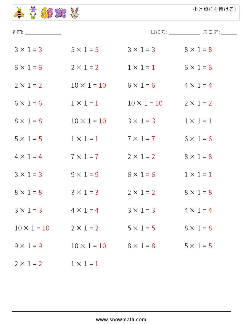 (50) 掛け算(1を掛ける) 数学ワークシート 5 質問、回答