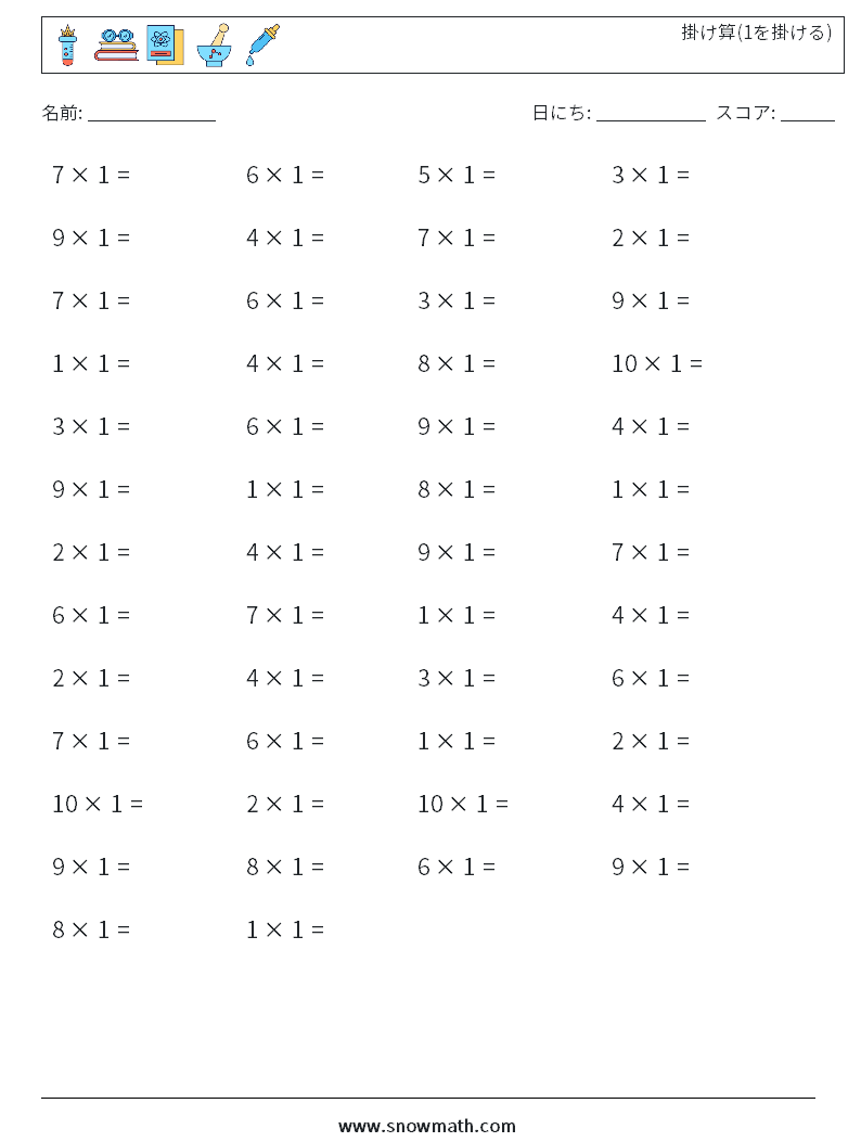 (50) 掛け算(1を掛ける) 数学ワークシート 6