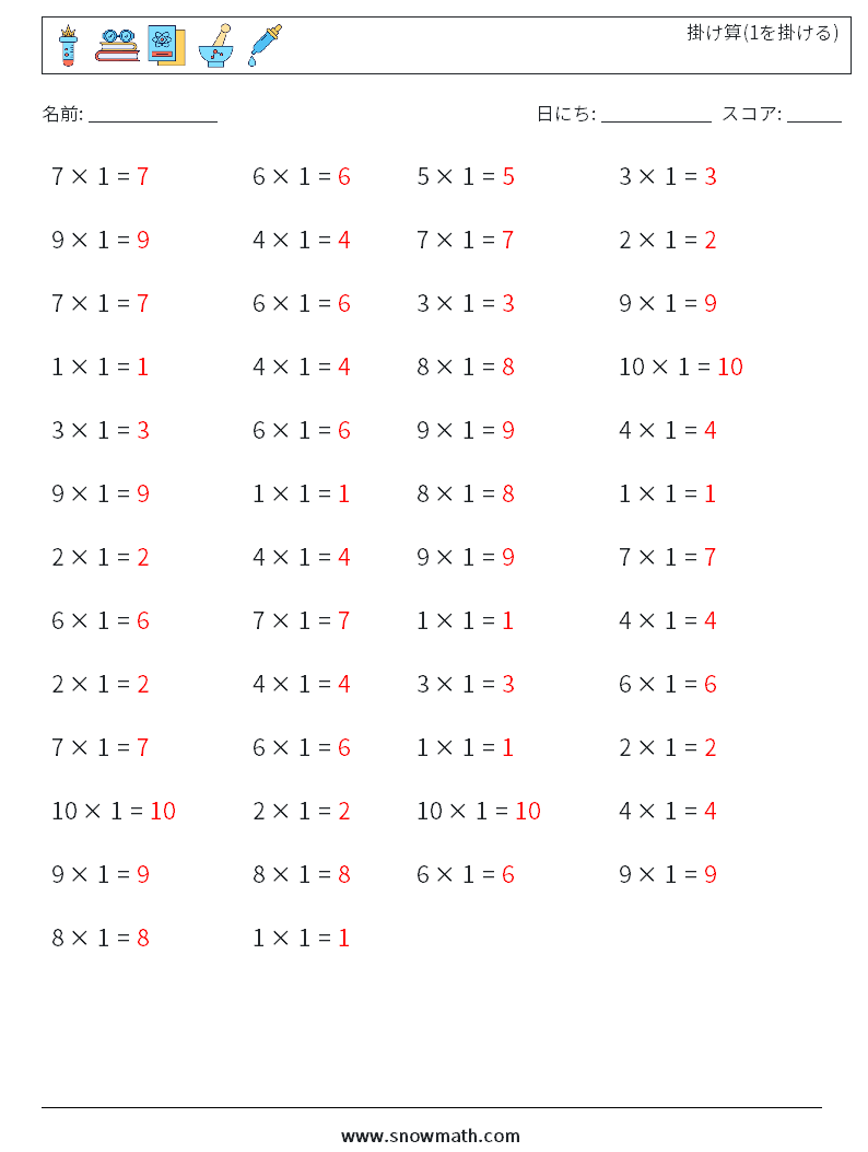 (50) 掛け算(1を掛ける) 数学ワークシート 6 質問、回答