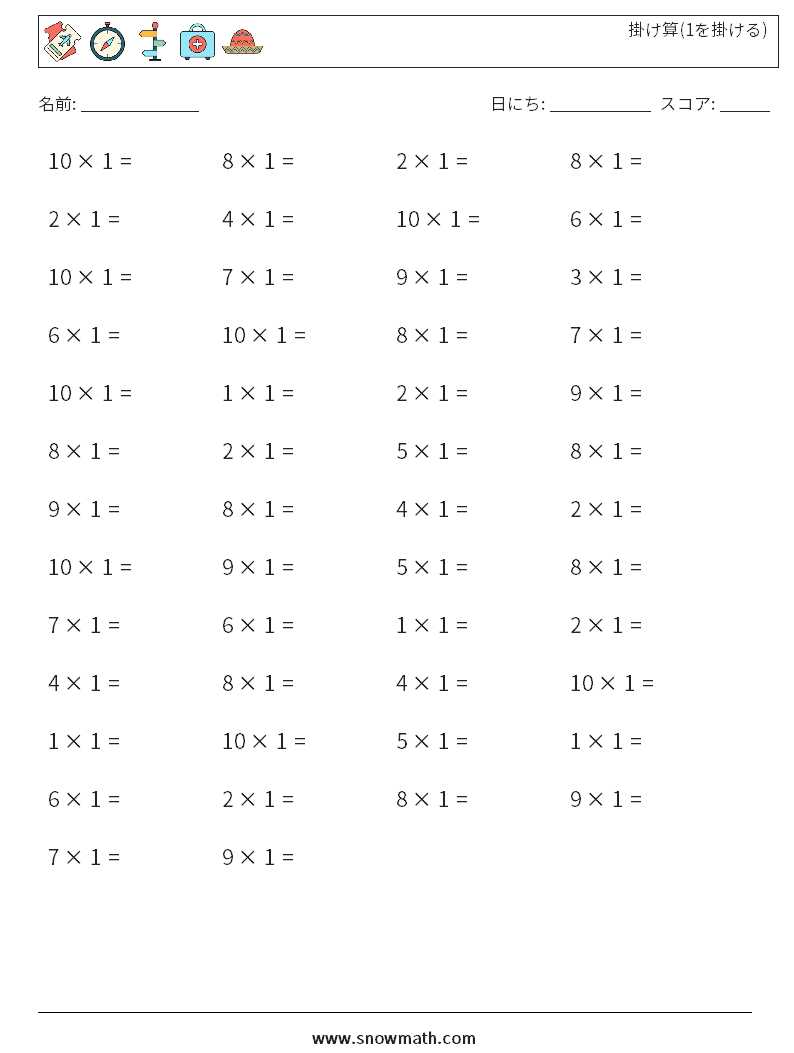 (50) 掛け算(1を掛ける) 数学ワークシート 7
