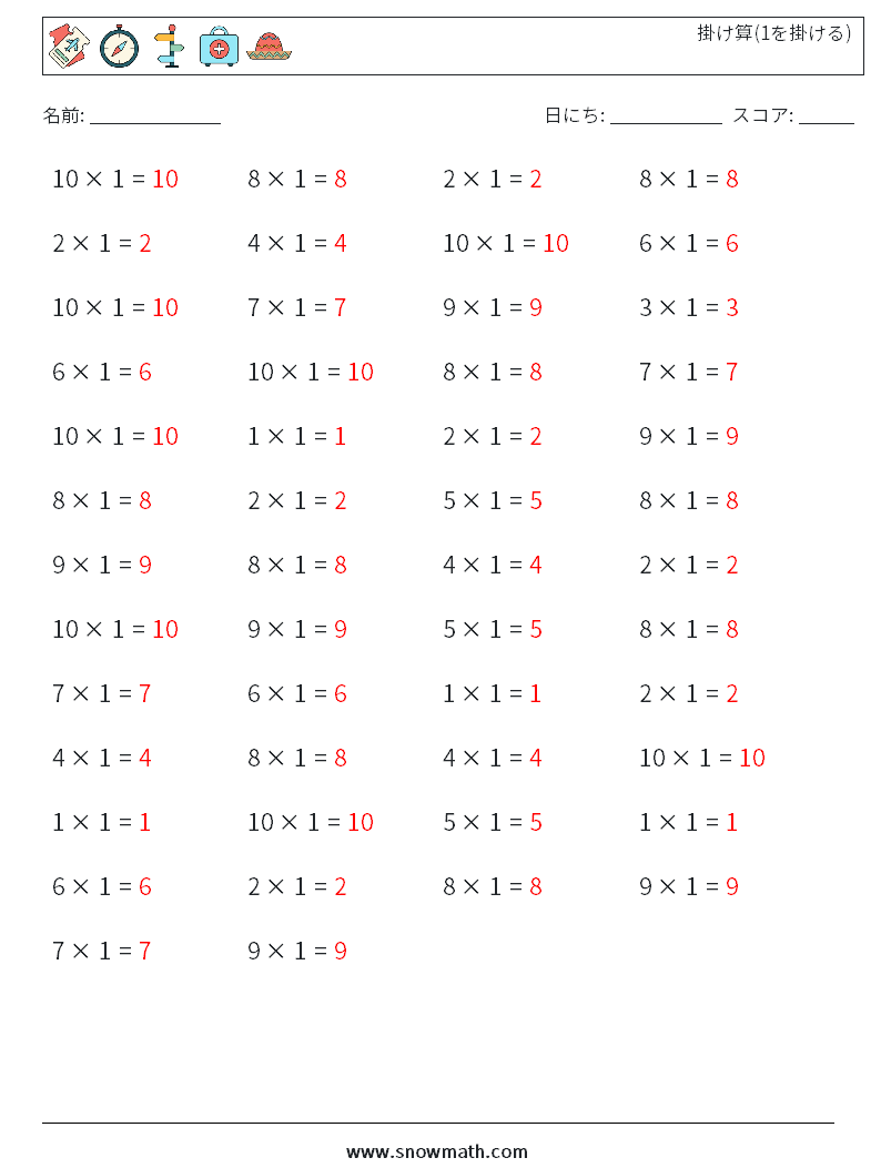 (50) 掛け算(1を掛ける) 数学ワークシート 7 質問、回答