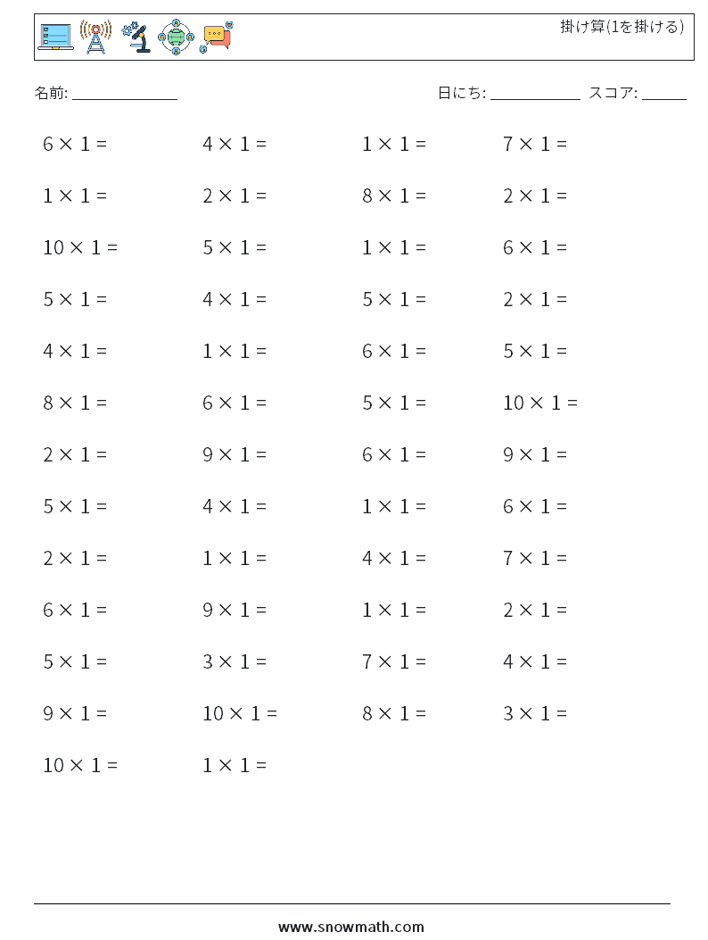 (50) 掛け算(1を掛ける) 数学ワークシート 8