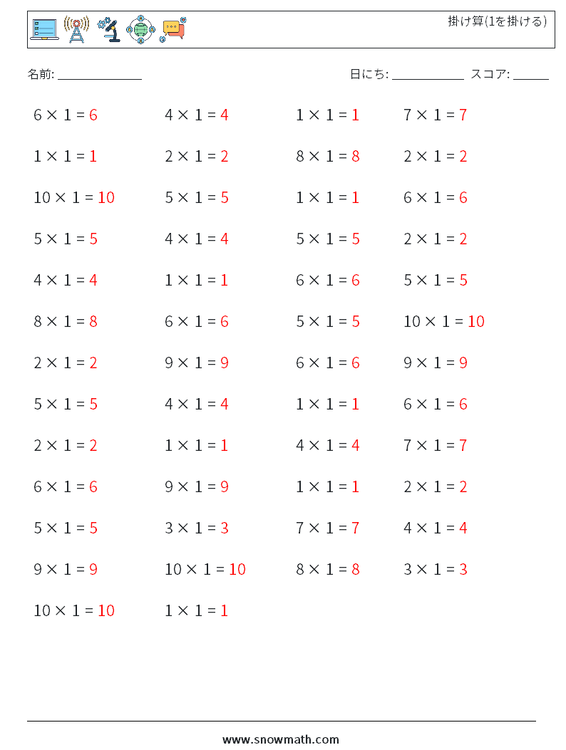 (50) 掛け算(1を掛ける) 数学ワークシート 8 質問、回答