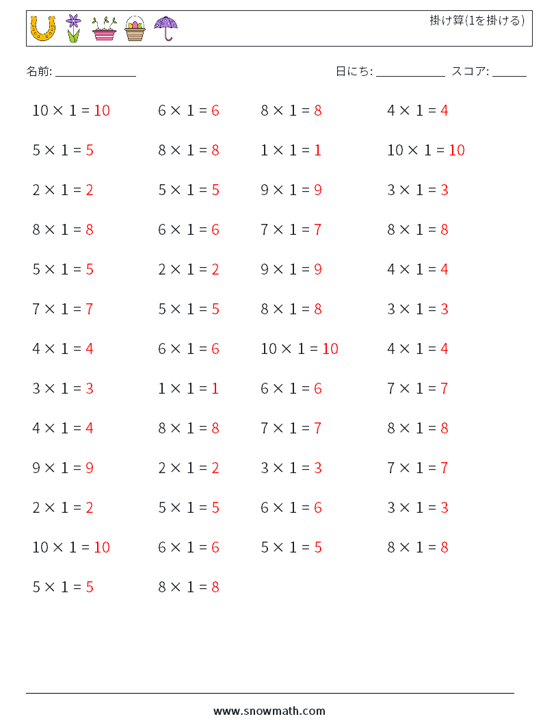 (50) 掛け算(1を掛ける) 数学ワークシート 9 質問、回答