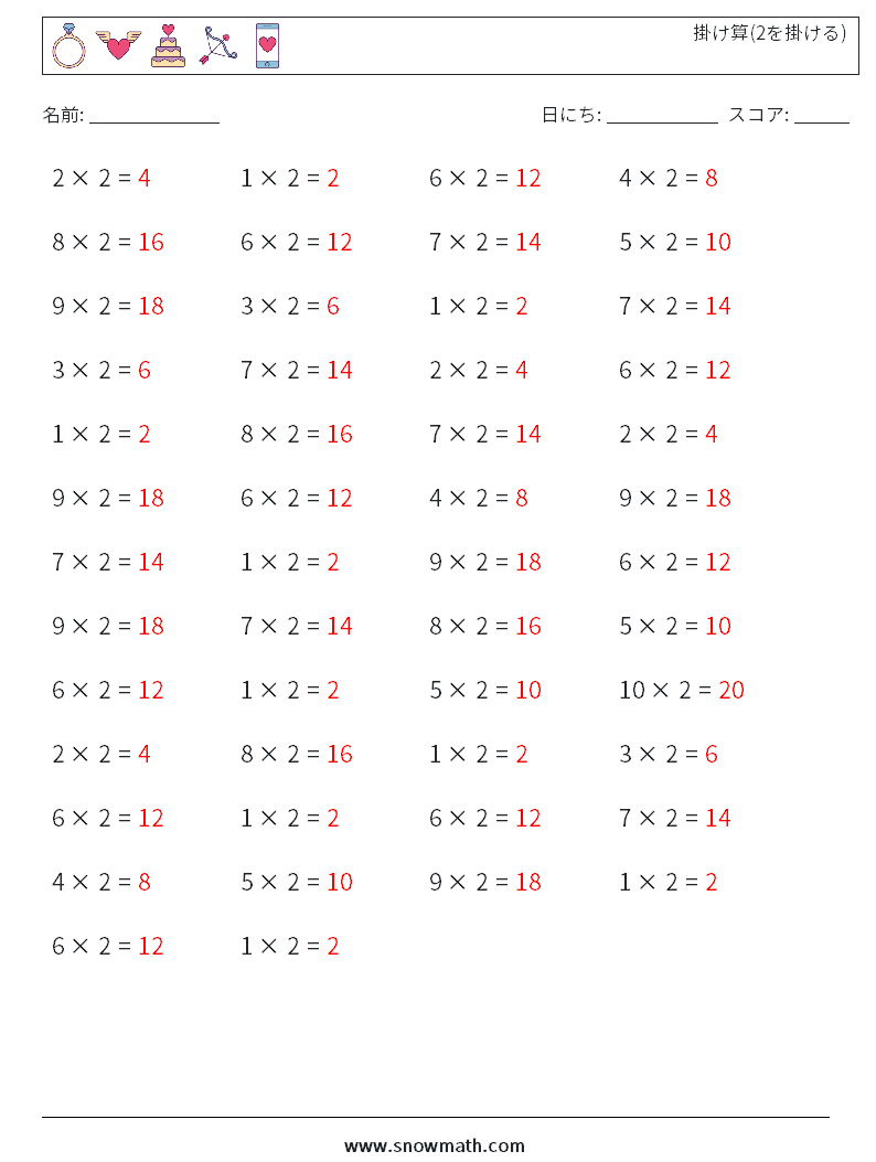 (50) 掛け算(2を掛ける) 数学ワークシート 1 質問、回答