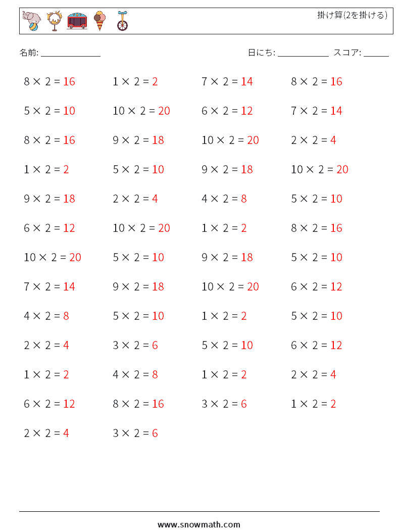 (50) 掛け算(2を掛ける) 数学ワークシート 2 質問、回答