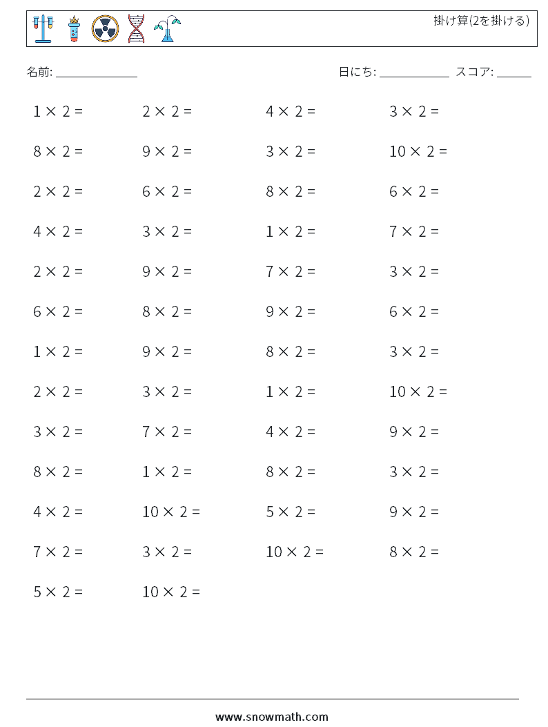 (50) 掛け算(2を掛ける) 数学ワークシート 3