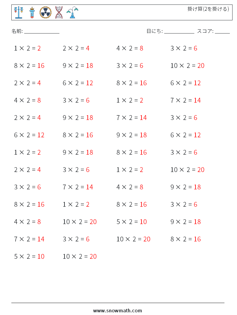 (50) 掛け算(2を掛ける) 数学ワークシート 3 質問、回答