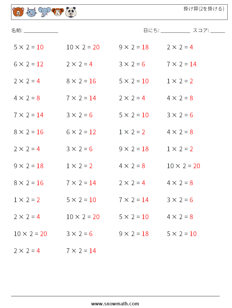 (50) 掛け算(2を掛ける) 数学ワークシート 4 質問、回答
