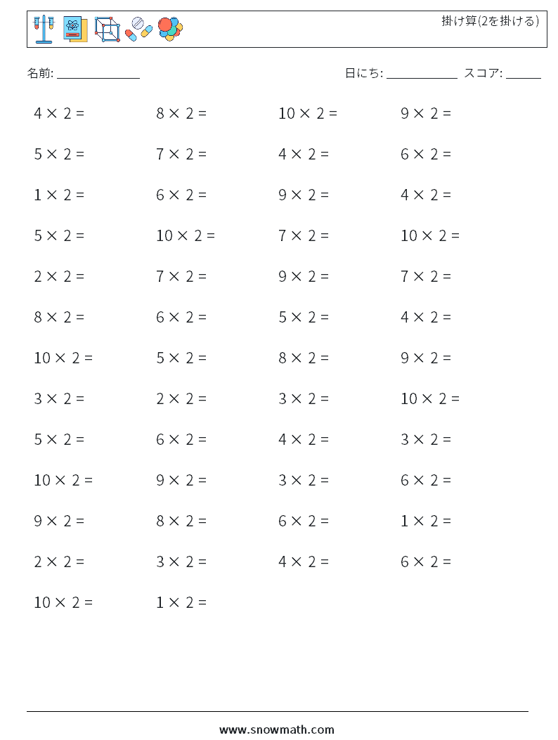 (50) 掛け算(2を掛ける) 数学ワークシート 7