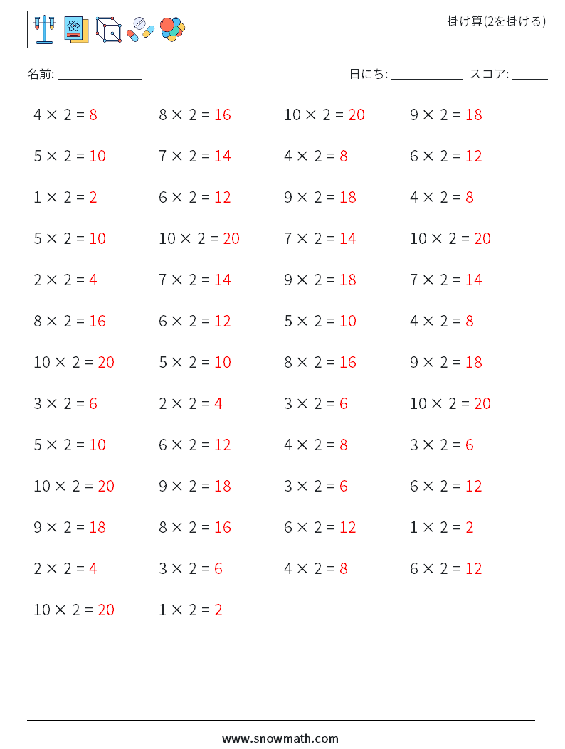 (50) 掛け算(2を掛ける) 数学ワークシート 7 質問、回答