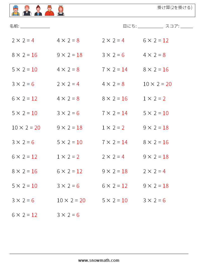 (50) 掛け算(2を掛ける) 数学ワークシート 8 質問、回答