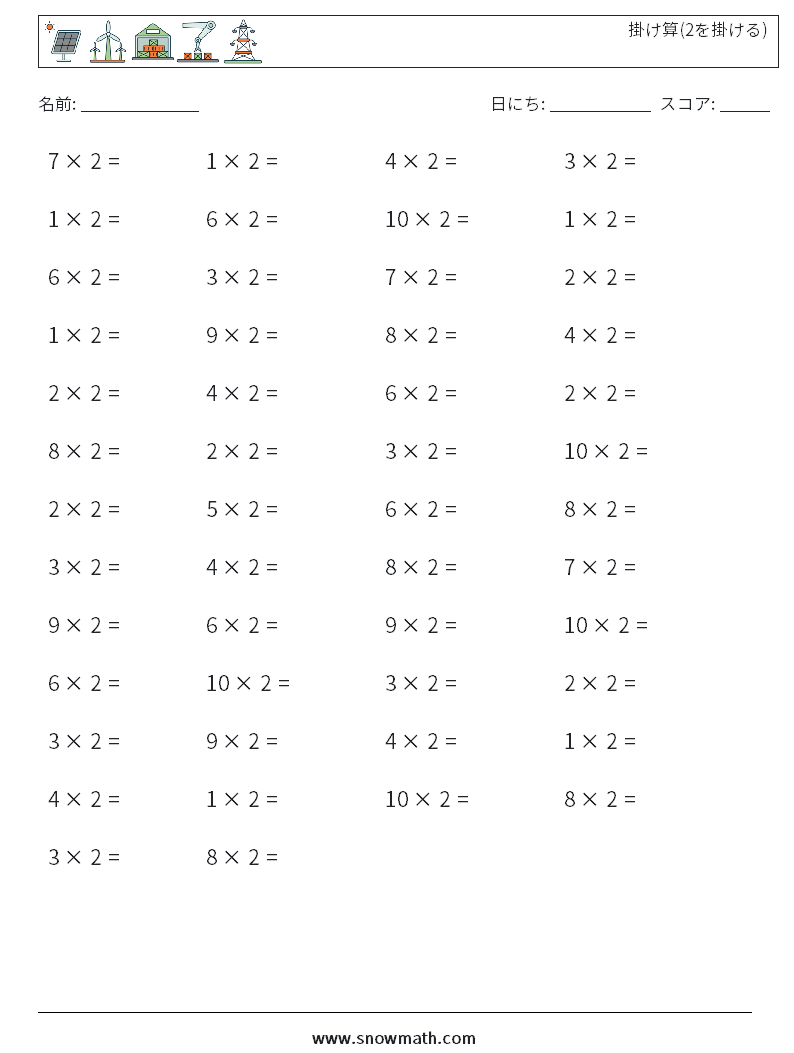 (50) 掛け算(2を掛ける) 数学ワークシート 9