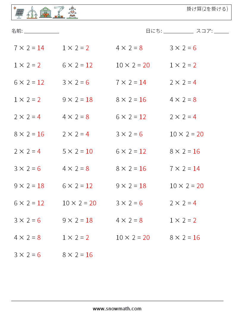 (50) 掛け算(2を掛ける) 数学ワークシート 9 質問、回答