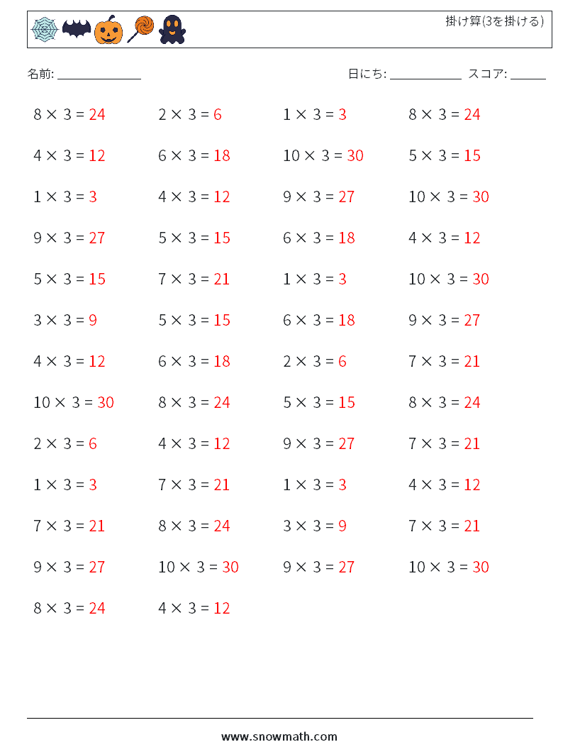 (50) 掛け算(3を掛ける) 数学ワークシート 2 質問、回答