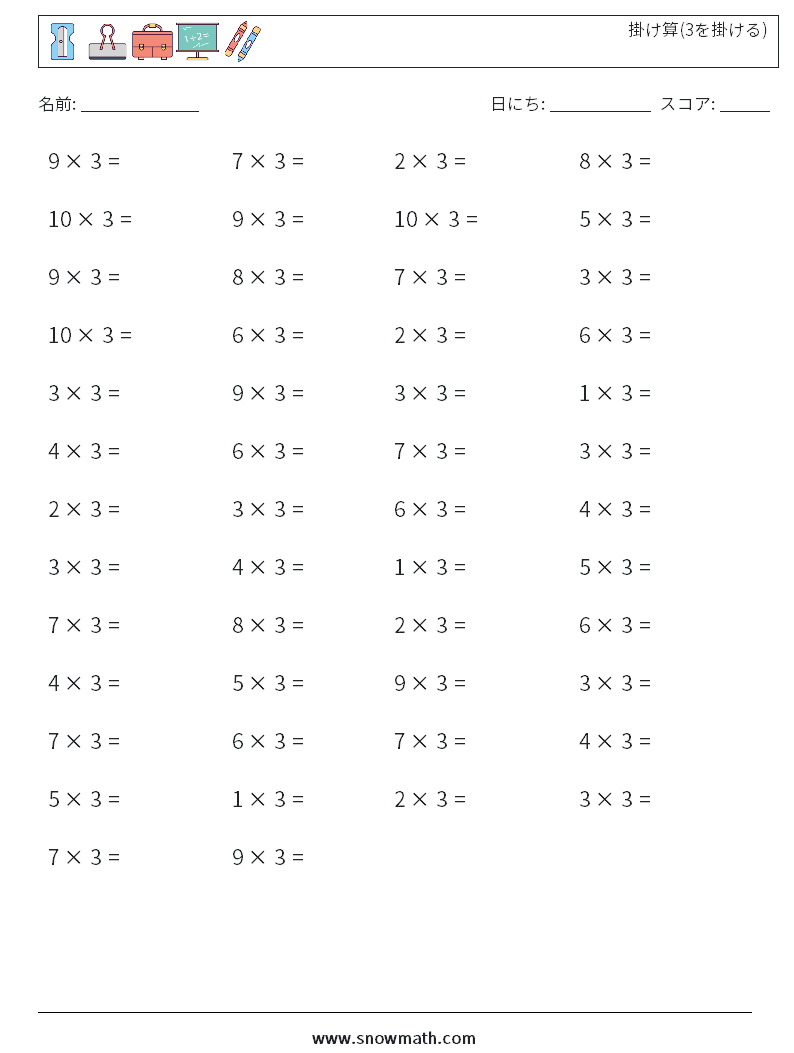 (50) 掛け算(3を掛ける) 数学ワークシート 5
