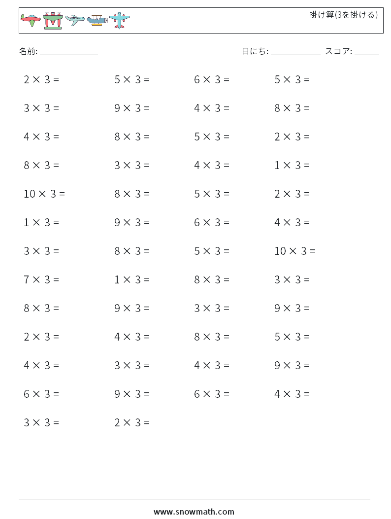 (50) 掛け算(3を掛ける) 数学ワークシート 6