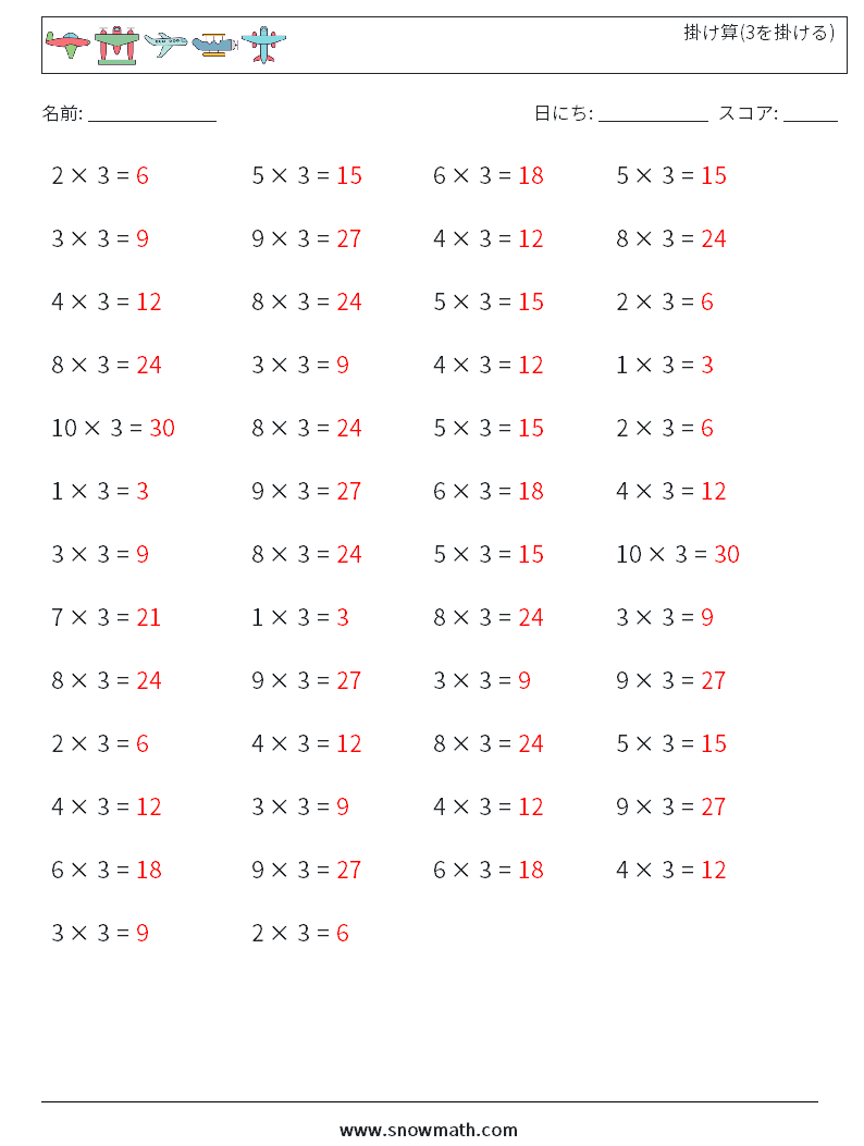 (50) 掛け算(3を掛ける) 数学ワークシート 6 質問、回答
