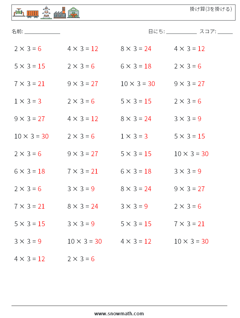 (50) 掛け算(3を掛ける) 数学ワークシート 7 質問、回答