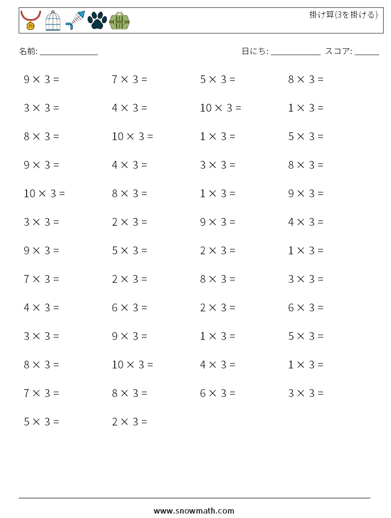 (50) 掛け算(3を掛ける) 数学ワークシート 8