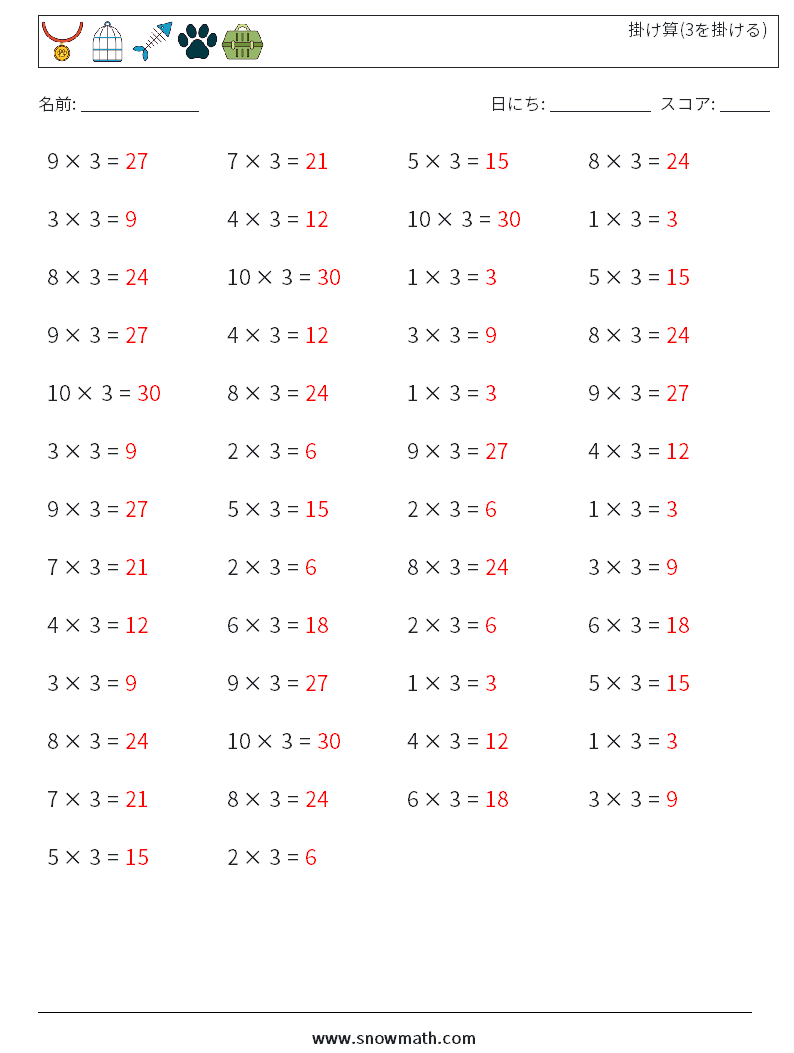 (50) 掛け算(3を掛ける) 数学ワークシート 8 質問、回答