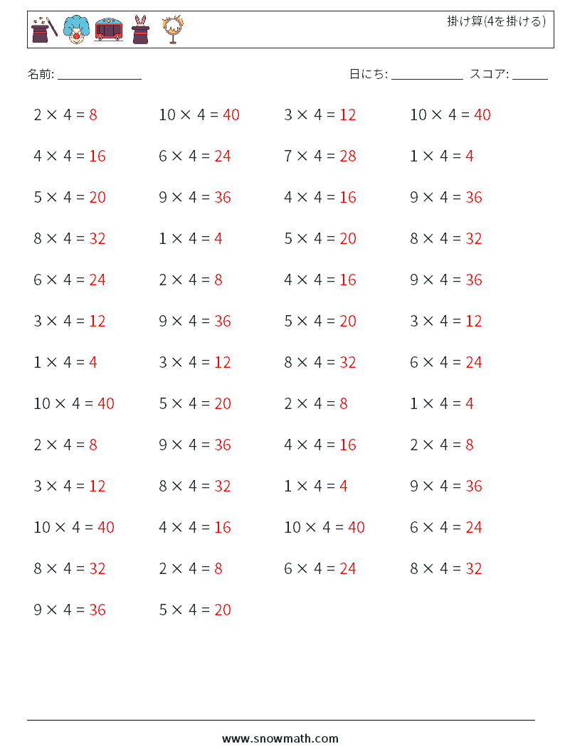 (50) 掛け算(4を掛ける) 数学ワークシート 2 質問、回答