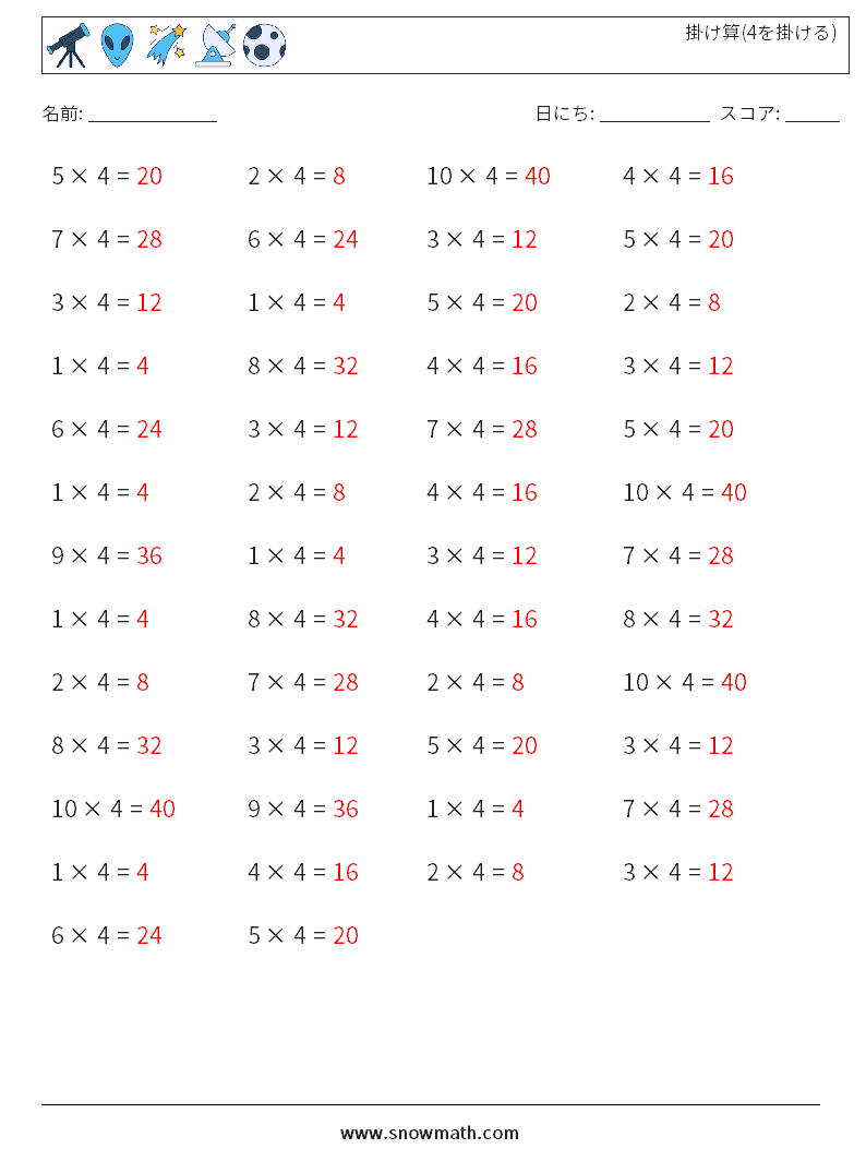 (50) 掛け算(4を掛ける) 数学ワークシート 3 質問、回答