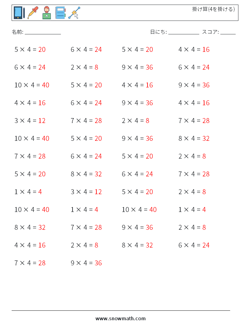 (50) 掛け算(4を掛ける) 数学ワークシート 6 質問、回答