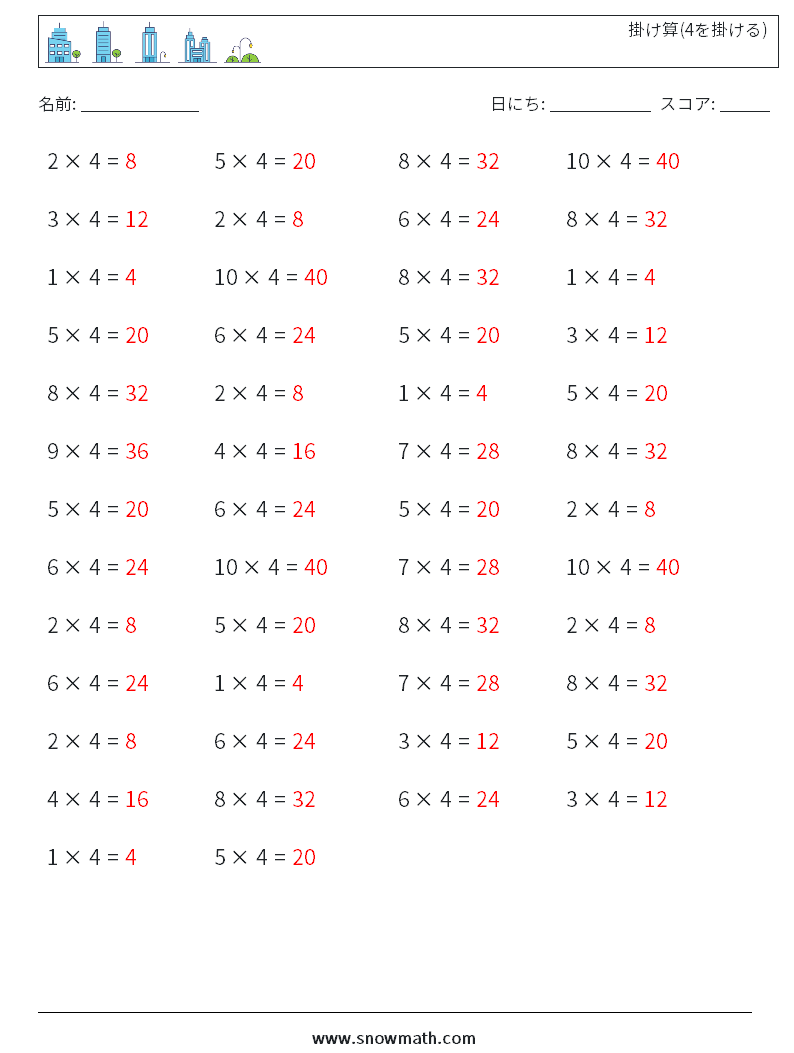(50) 掛け算(4を掛ける) 数学ワークシート 7 質問、回答