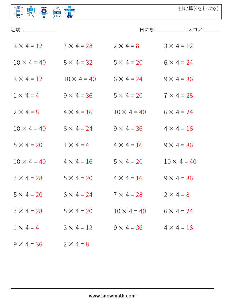 (50) 掛け算(4を掛ける) 数学ワークシート 9 質問、回答
