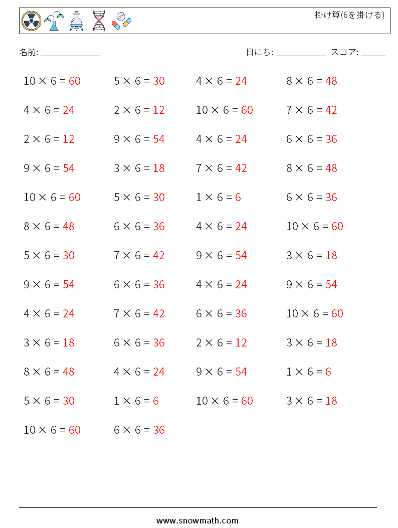 (50) 掛け算(6を掛ける) 数学ワークシート 1 質問、回答