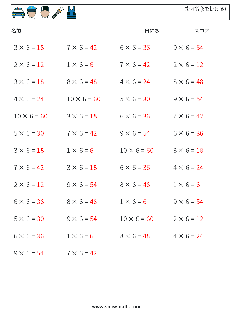 (50) 掛け算(6を掛ける) 数学ワークシート 3 質問、回答